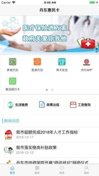 丹东惠民卡养老认证平台app