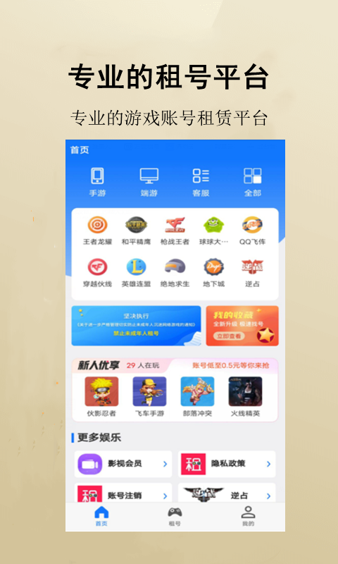 租号游吧