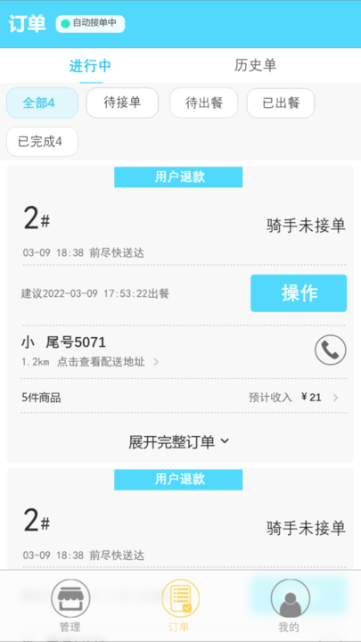 云星校园骑手版