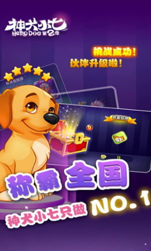神犬小七2