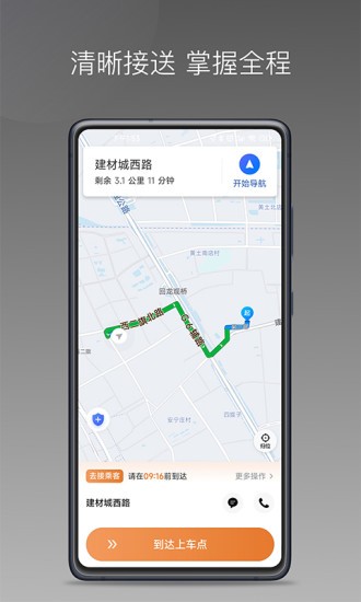 普路托司机app