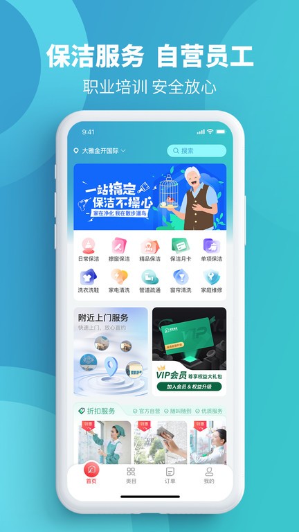 舒昕逸家家政平台