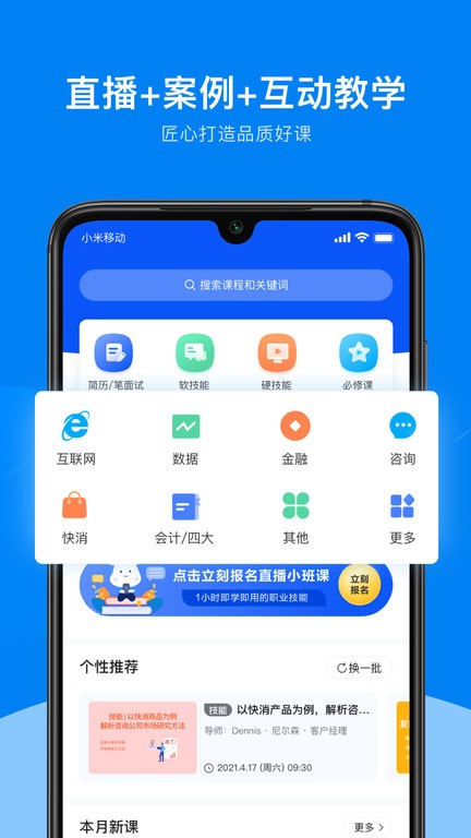 UniCareer（职业学习）app