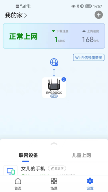 睿易家app