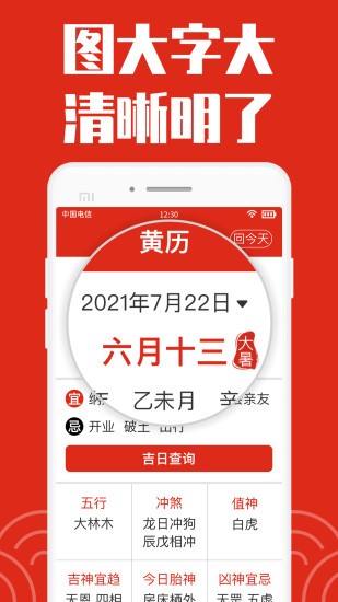 日历大字版app