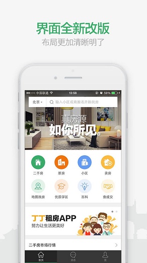 链家苹果版(买卖房神器)