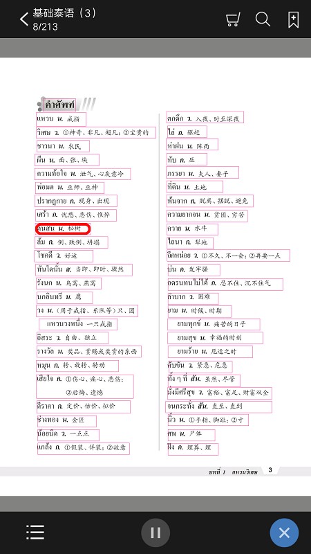 基础泰语3电子版
