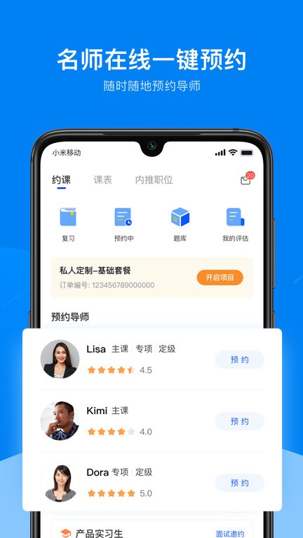 UniCareer（职业学习）app