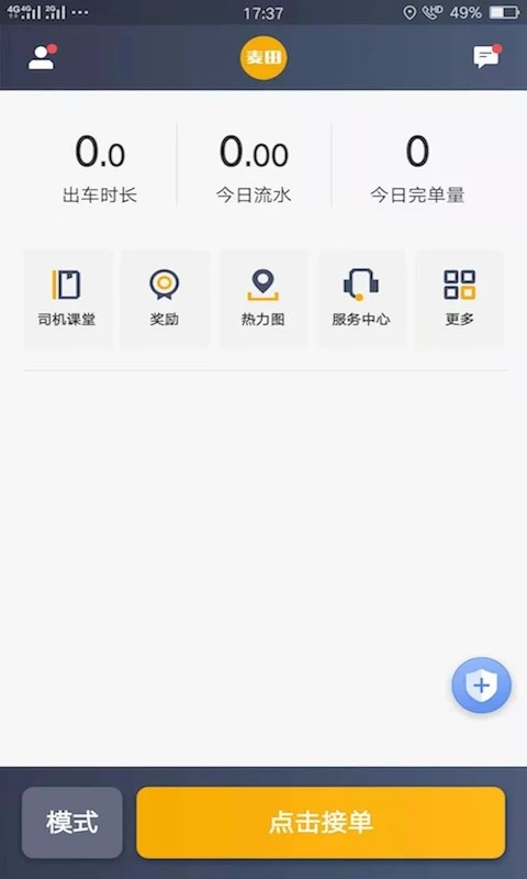 麦田出行车主端新版本