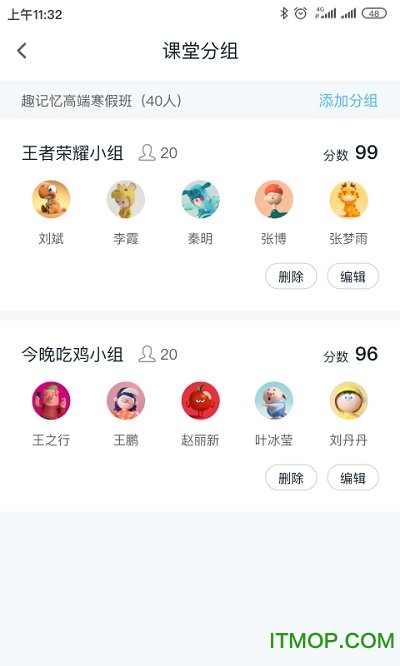 趣记忆教师端