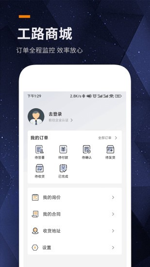 工路网工路商城