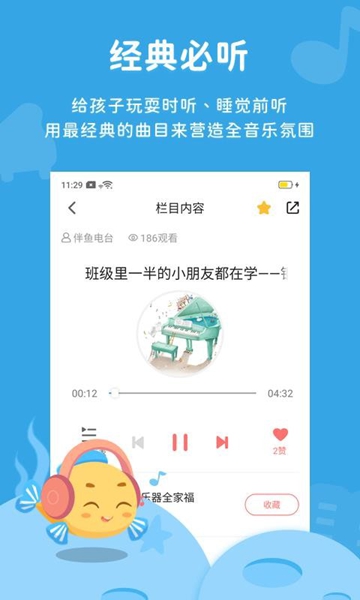 伴鱼音乐