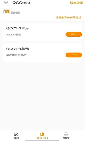 一石酷码通