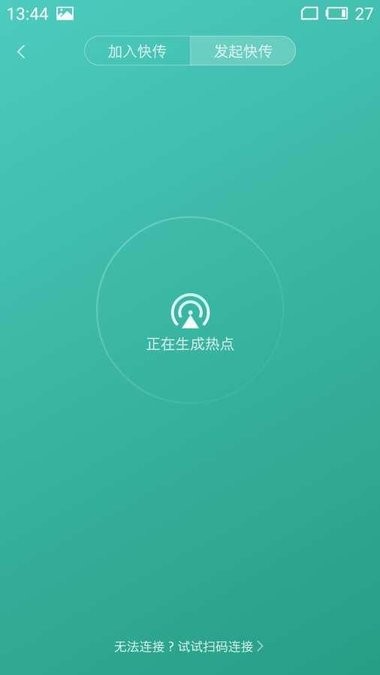 nubia闪传一键换机