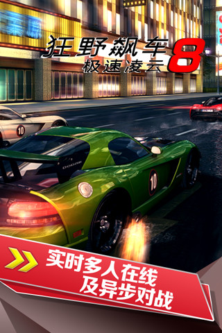 狂野飙车9最新版
