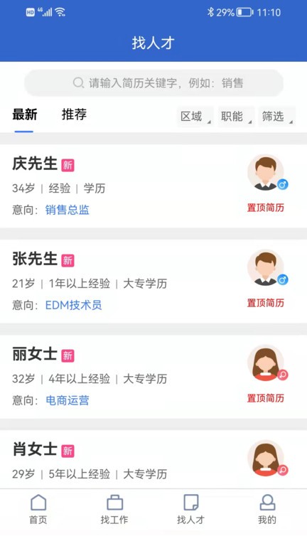 上海人才网