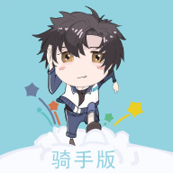 云星校园骑手版