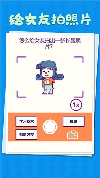 女友整蛊计划