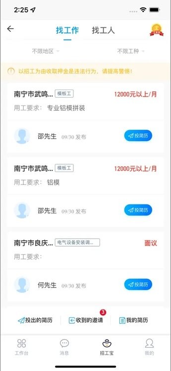 桂建通工人端苹果手机版