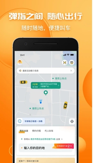 叫了个车司机端