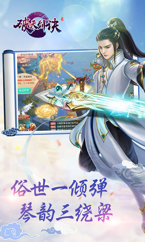 破天剑诀 破天剑诀