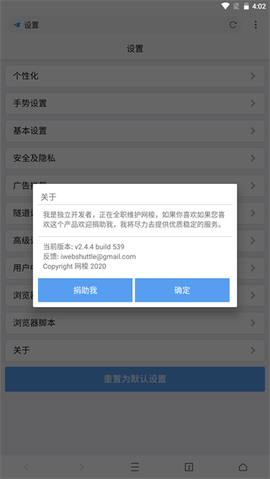 WebShuttle（网梭浏览器官方版）