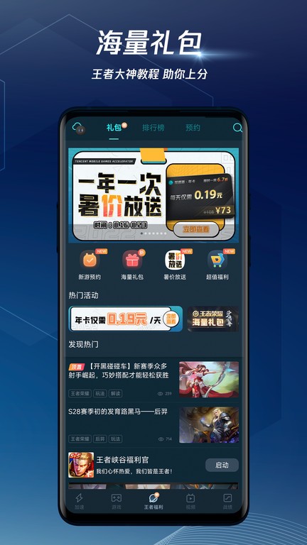 腾讯手游加速器