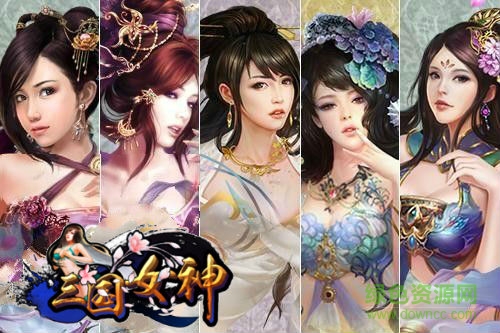 女神三国最新版2025