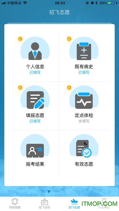 民航招飞考生平台苹果版