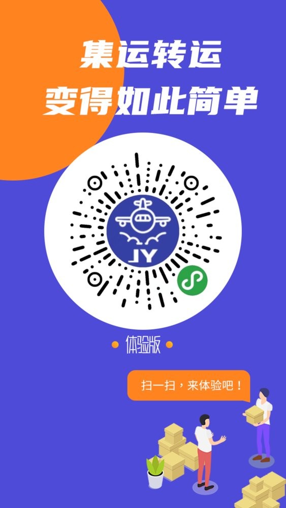 包裹集运助手最新版