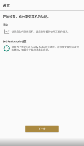 Sony Headphones Connect索尼耳机连接手机app