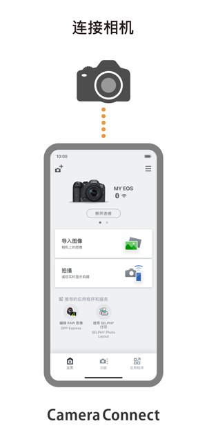 佳能相机wifi连接软件(Camera Connect)