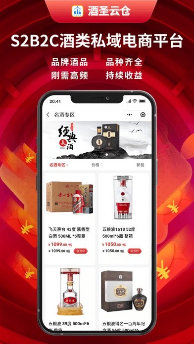 酒圣云仓官方版