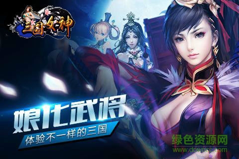 女神三国最新版2025