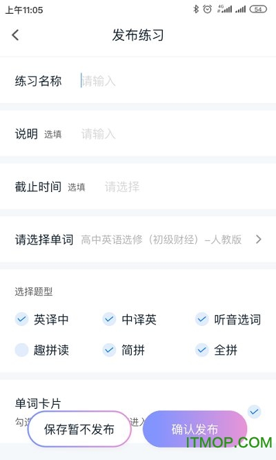 趣记忆教师端