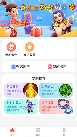 网易藏宝阁渠道版