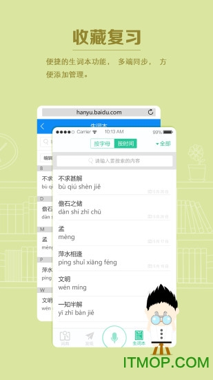 百度汉语词典苹果手机版