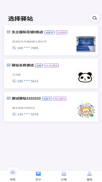 驿到家手机版
