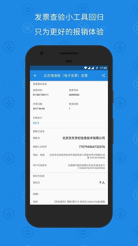 随身差旅石油版app
