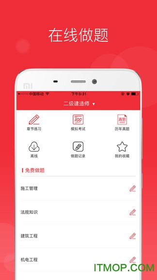 中华考试网校