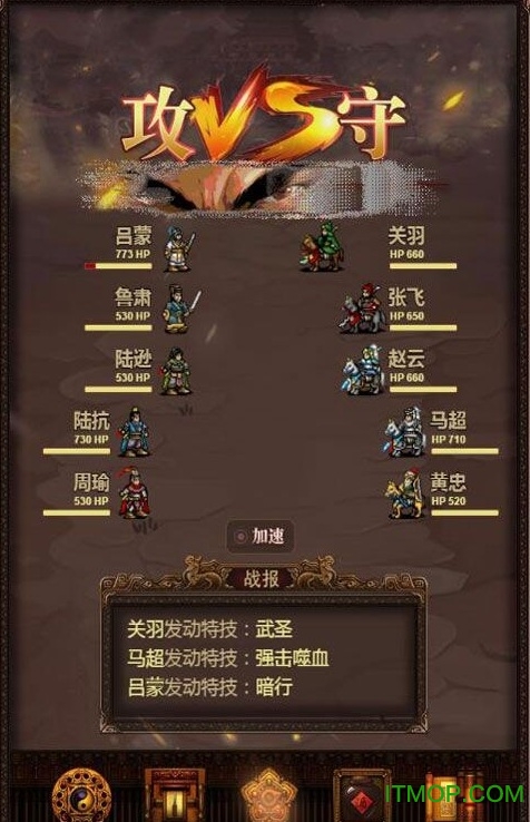 同人三国记激斗破解版