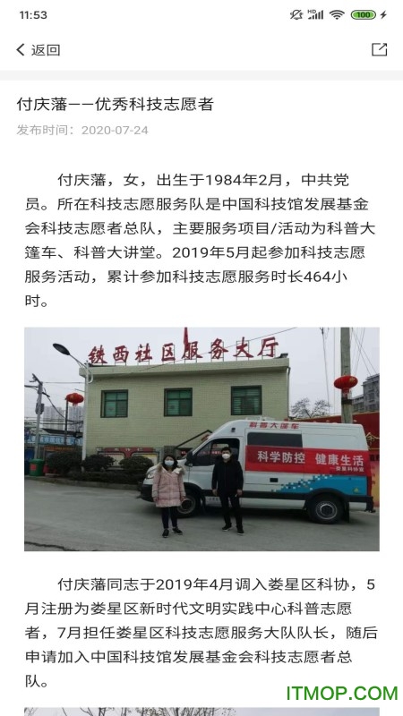 中国科技志愿服务APP