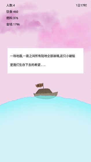 船 生存