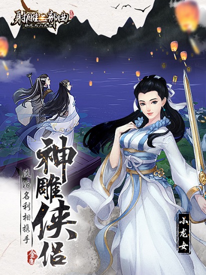 射雕三部曲加强版