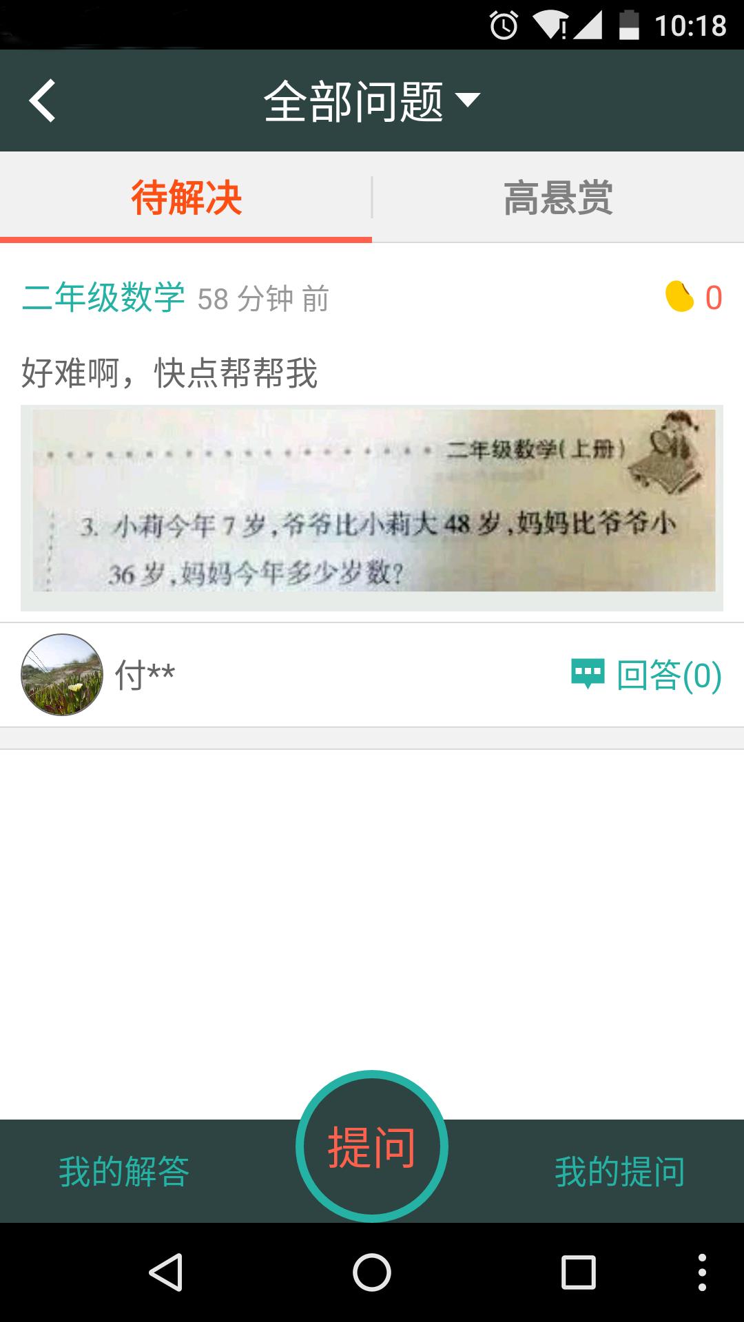 亿佳信家校端