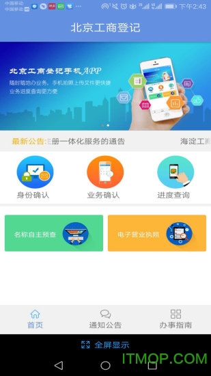 北京工商登记e窗通