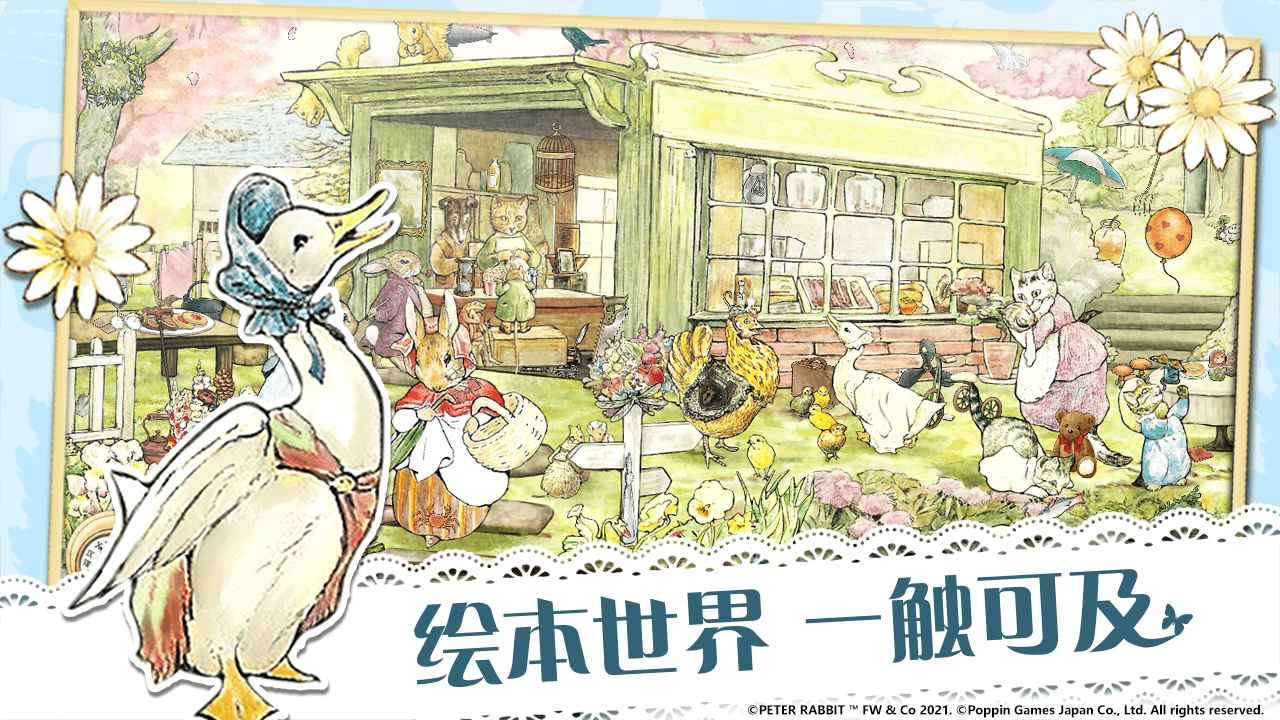 比得兔:隐藏的世界