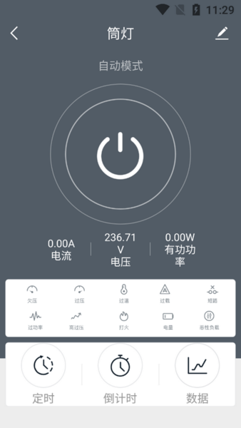 智联万家(智慧用电)