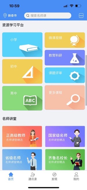 往前途智慧课堂app官方版
