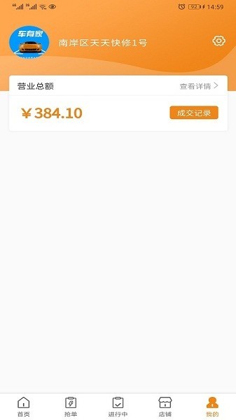 车友商家端软件